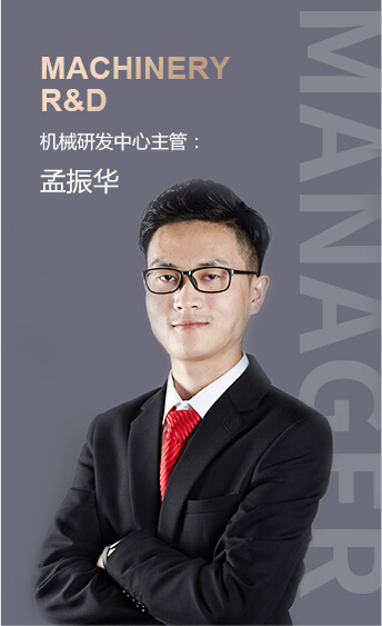 孟振華